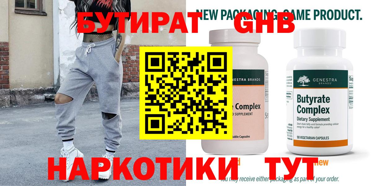 Бутират оксана Гатчина