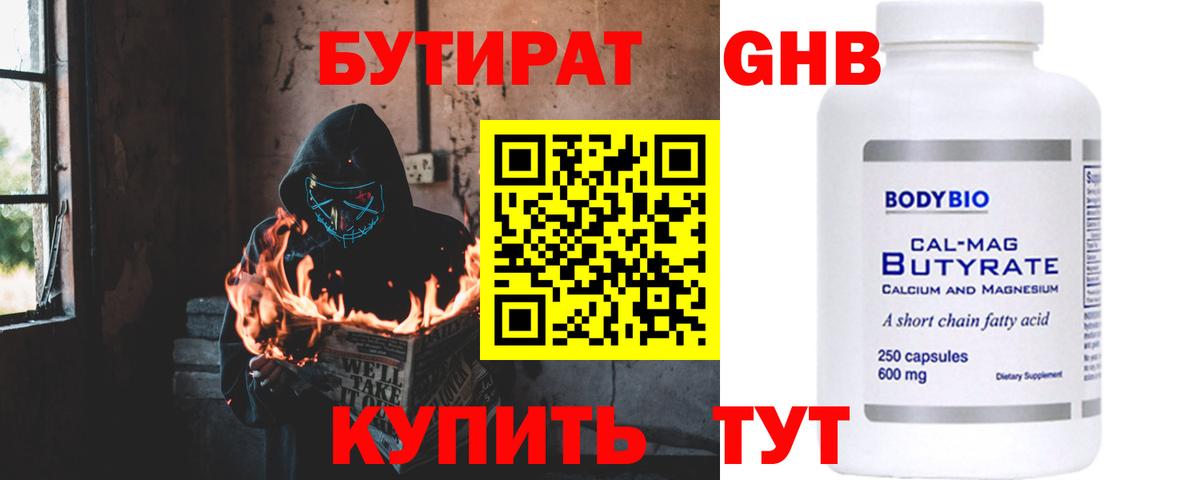 БУТИРАТ буратино Гатчина