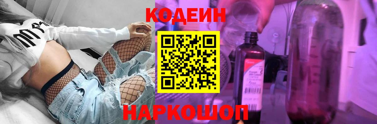 Codein Purple Drank Гатчина