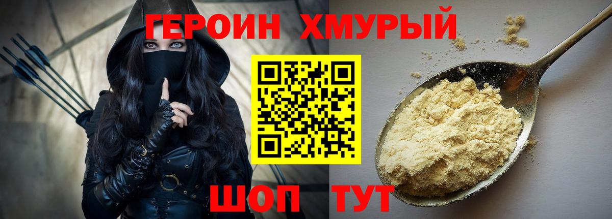 Героин хмурый Гатчина