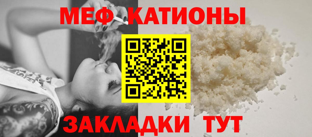 МЯУ-МЯУ кристаллы  МЕФ кристаллы  Гатчина  МЕФ  Вход с VPN  Мефедрон 