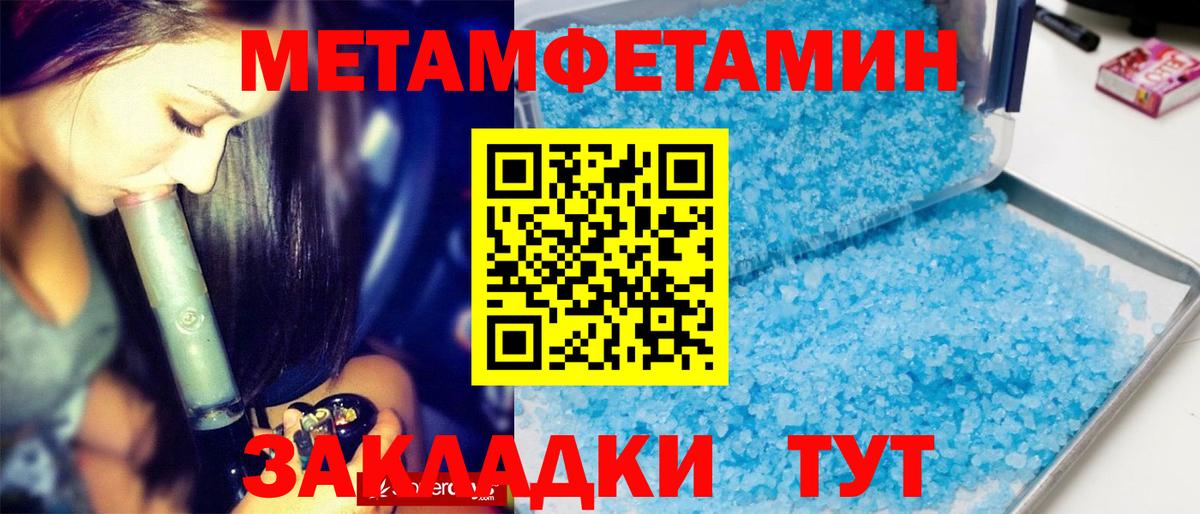 МЕТАМФЕТАМИН кристалл Гатчина