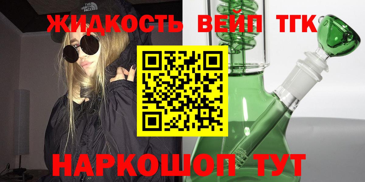 ТГК жижа  Гатчина  ТГК жижа 